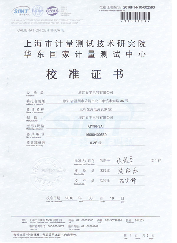 三相電流表校準(zhǔn)證書