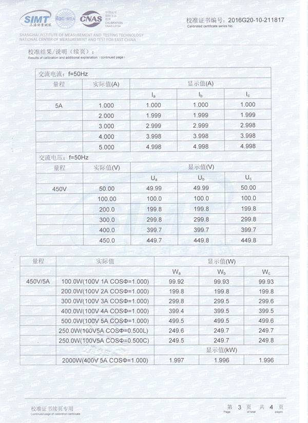 三相多功能表校準(zhǔn)證書2