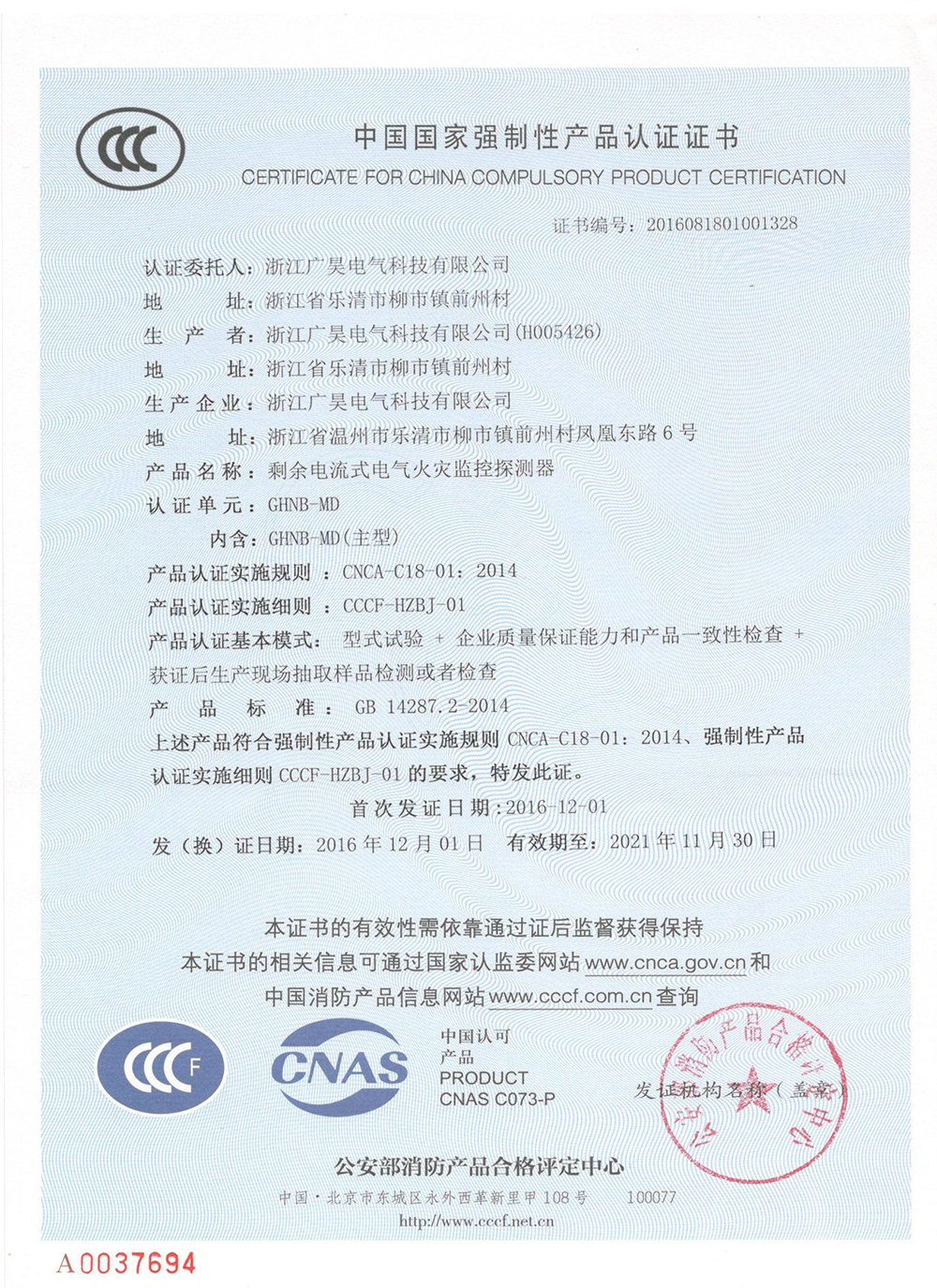 GHNB-MD3C認(rèn)證證書