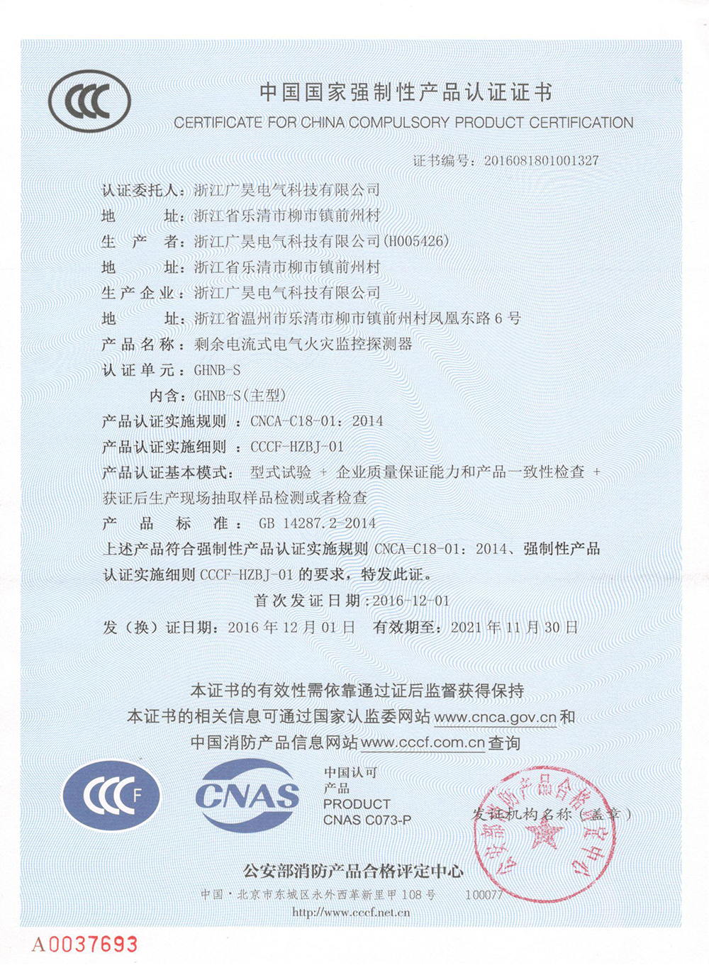 GHNB-S3C認(rèn)證證書