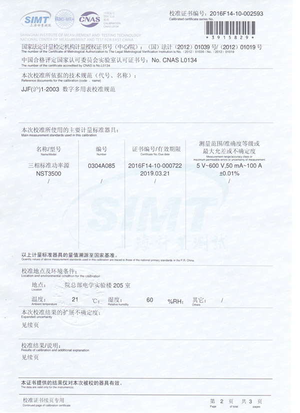三相電流表校準(zhǔn)證書1
